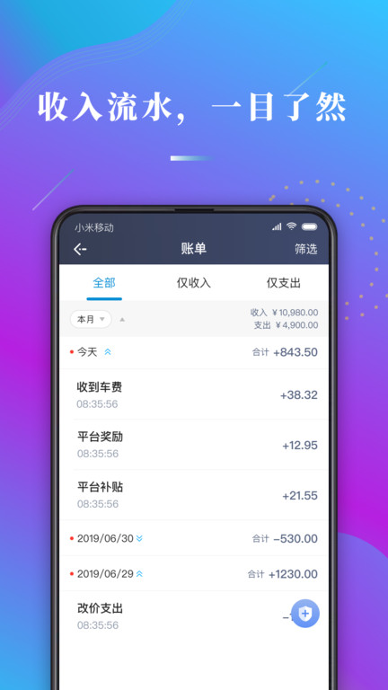 蓝道出行司机端ios版app免费版下载 v1.10.69 IOS版0