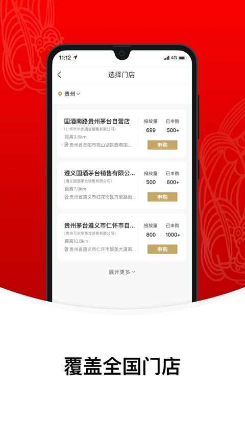 i茅台app手机版下载 v1.8.0 安卓版 1