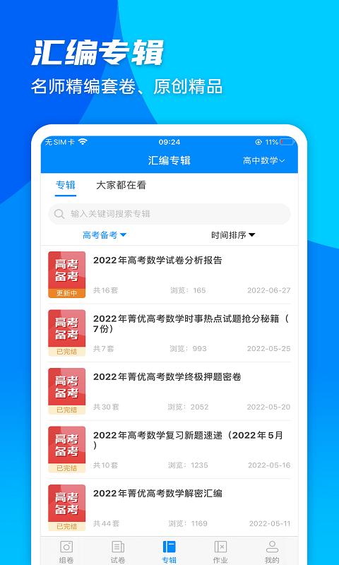 菁优网app免费版下载 v5.1.2 安卓版 2