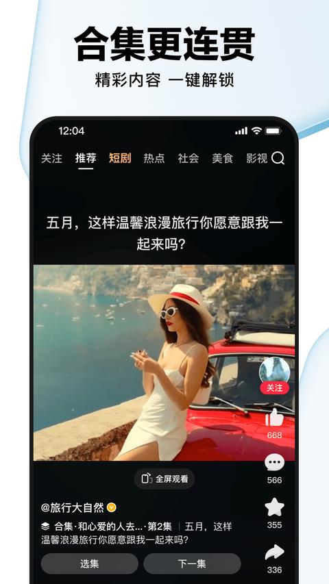 好看视频app手机版下载 v7.77.0.10 安卓版2