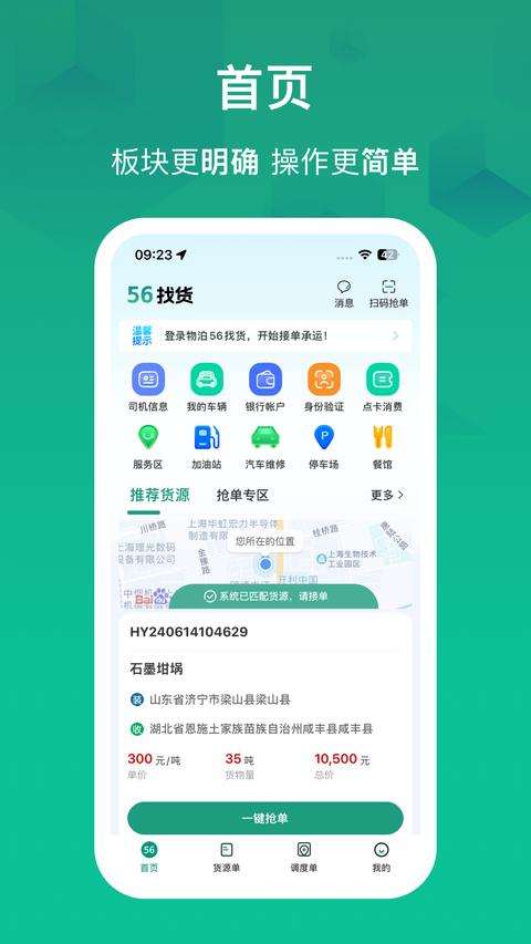 物泊56找货app官方版下载 v6.4.1 安卓版 0