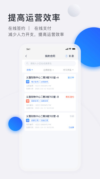 施王智慧房东手机版下载