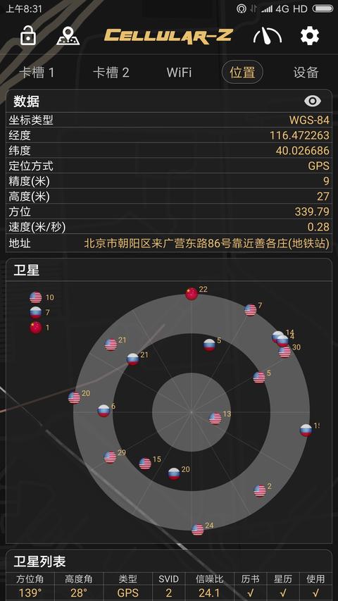CellularZ app官方版下载 v7.1.0 安卓版1