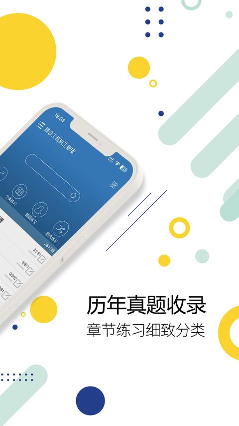 二级建造师app官方版下载 v15.0 安卓版0