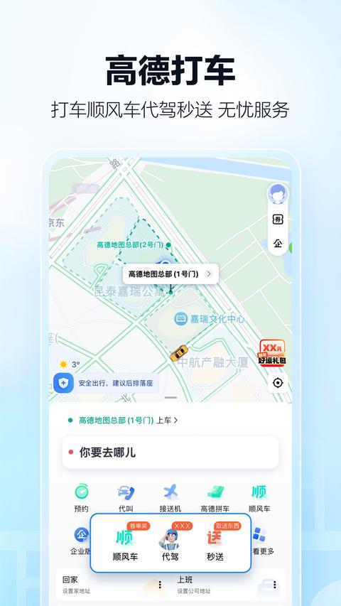 高德地图app手机版下载 v15.12.0.2055 安卓版1
