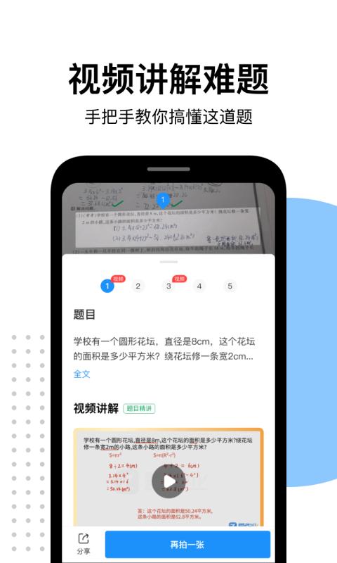 爱作业app官方版下载 v5.0.6 安卓版0