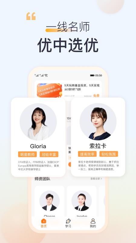 高顿app免费版下载 v10.0.75 安卓版2
