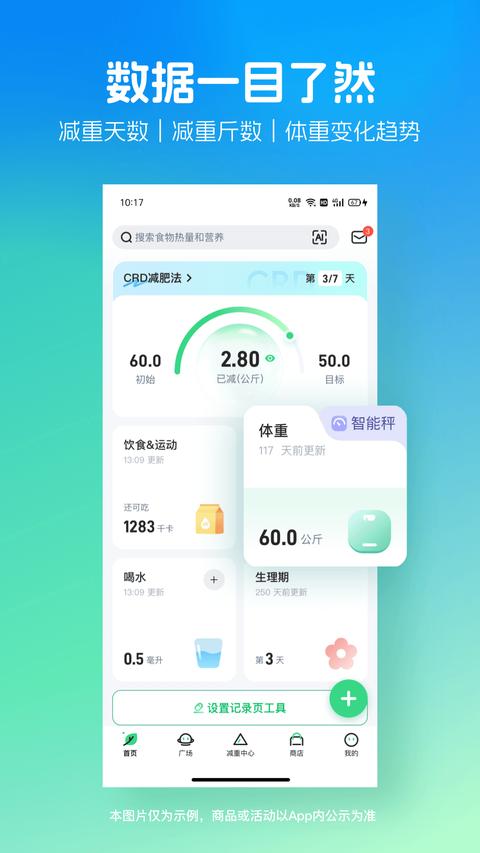 薄荷健康app最新版下载 v14.0.1 安卓版0