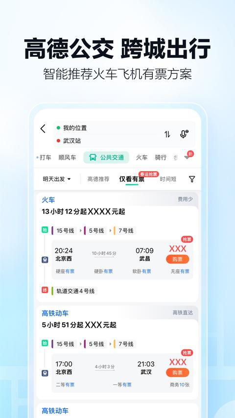 高德地图app手机版下载 v15.12.0.2055 安卓版0