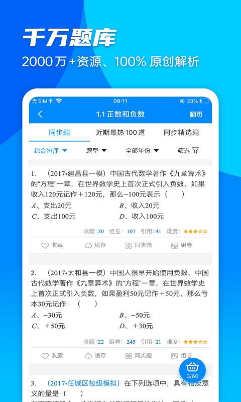 菁优网app免费版下载 v5.1.2 安卓版 0