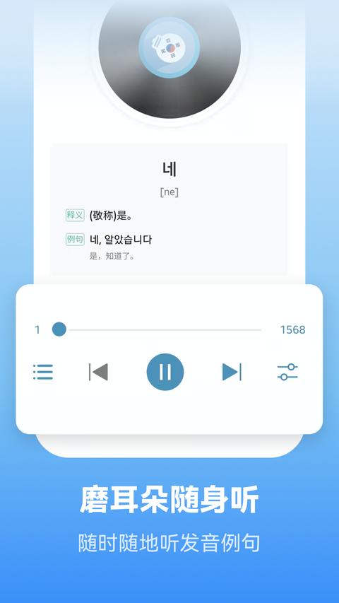 莱特韩语学习背单词app手机版下载 v2.4.5 安卓版 1
