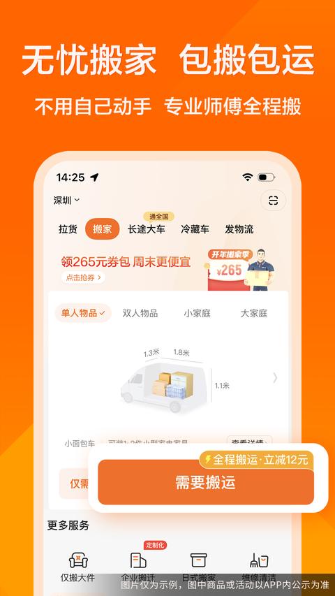 货拉拉app免费版下载 v7.0.88 安卓版2