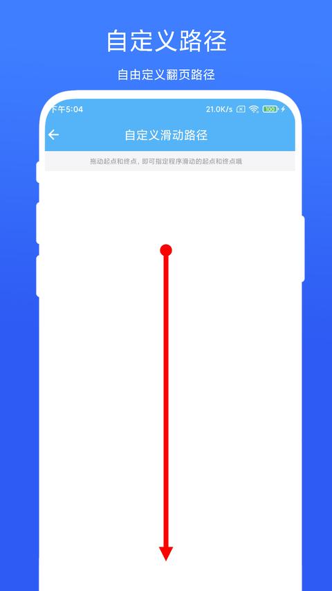 自动翻页器app下载 v2.0.3 安卓版0