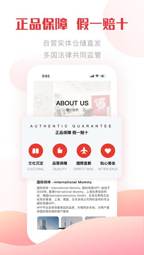 国际妈咪app下载 v6.3.10 安卓版 2