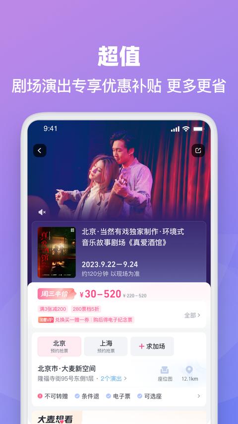 大麦app免费版下载 v8.10.7.1 安卓版2