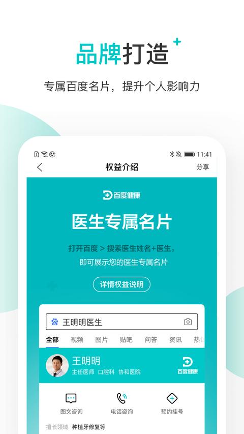 百度健康医生版app官方版下载 v11.60.0 安卓版0