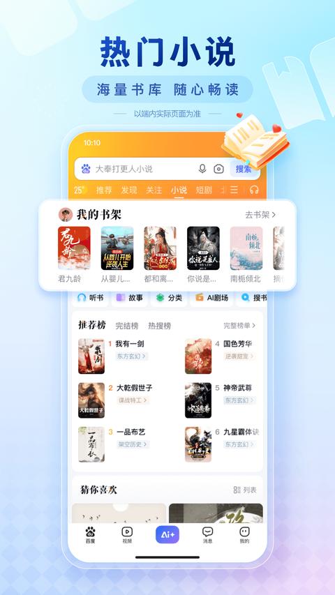 百度app最新版下载 v15.6.0.11 安卓版2