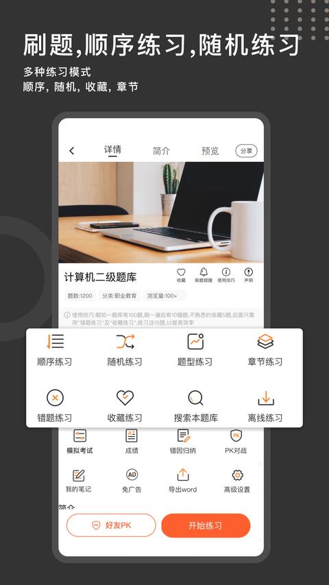 刷刷题app手机版下载 v8.6.6 安卓版2