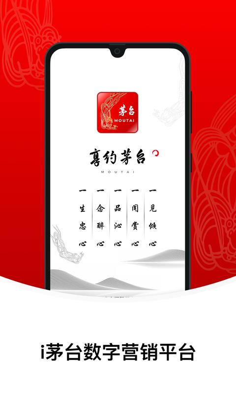 i茅台app手机版下载 v1.8.0 安卓版 0
