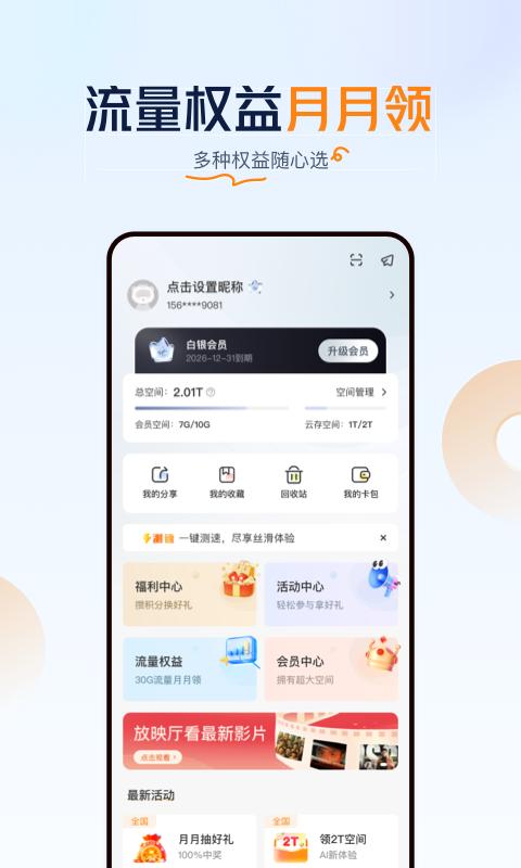 联通云盘app免费版下载 v4.0.4 安卓版 1
