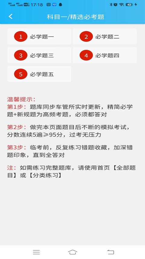神通驾考app免费版下载 v1.8.4 安卓版0