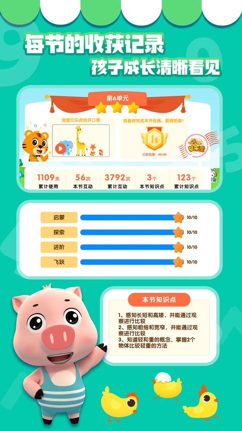 贝乐虎数学app手机版下载 v5.6.6 安卓版 2