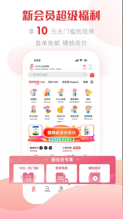国际妈咪app下载 v6.3.10 安卓版 0