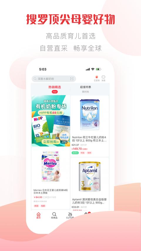 国际妈咪app下载 v6.3.10 安卓版 1