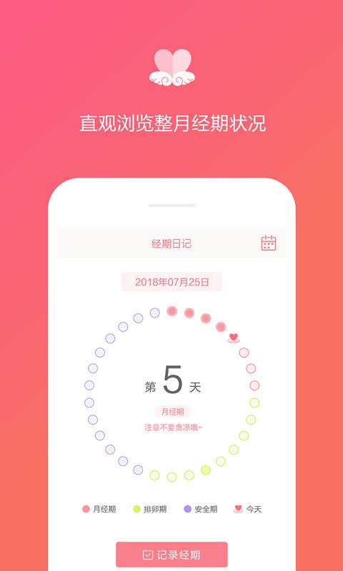 经期日记app手机版下载 v1.4.1 安卓版 0