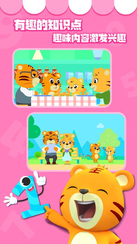 贝乐虎数学app手机版下载 v5.6.6 安卓版 0