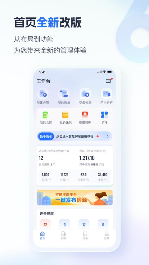 智慧房东app免费版下载 v6.2.17 安卓版0