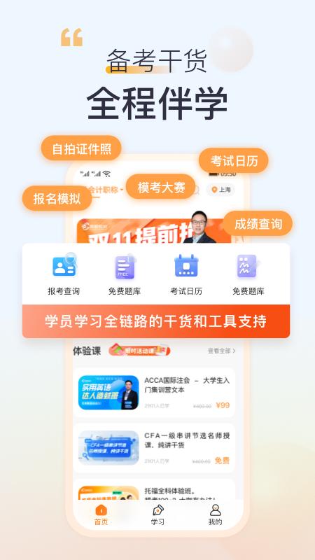 高顿app免费版下载 v10.0.75 安卓版1