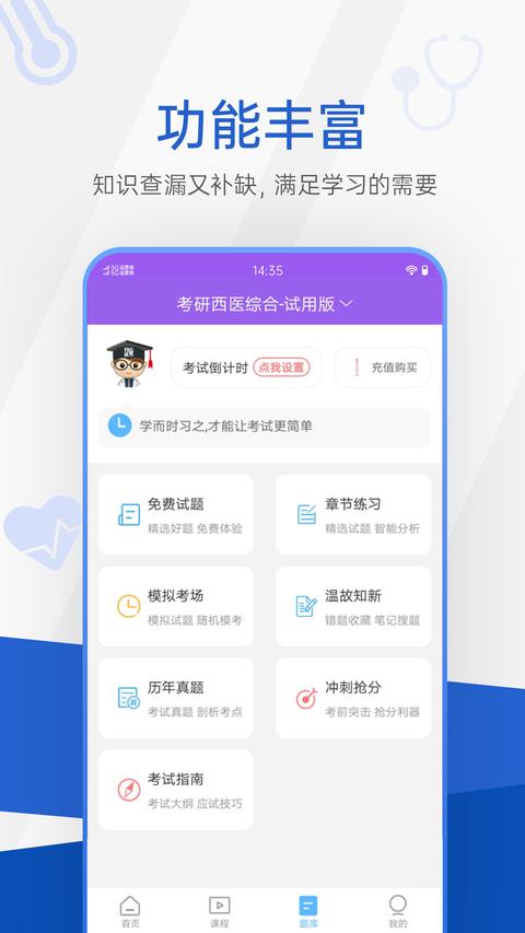 医学考研考试宝典app官方版下载 v95.0 安卓版 1