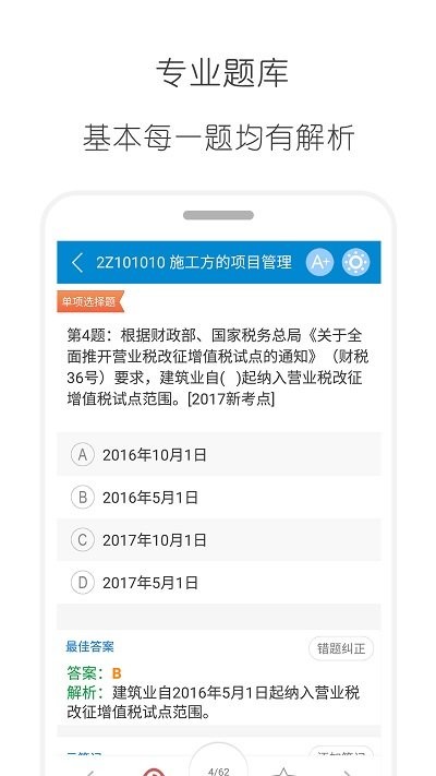 二级建造师考试手机版下载
