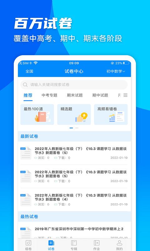 菁优网app免费版下载 v5.1.2 安卓版 1