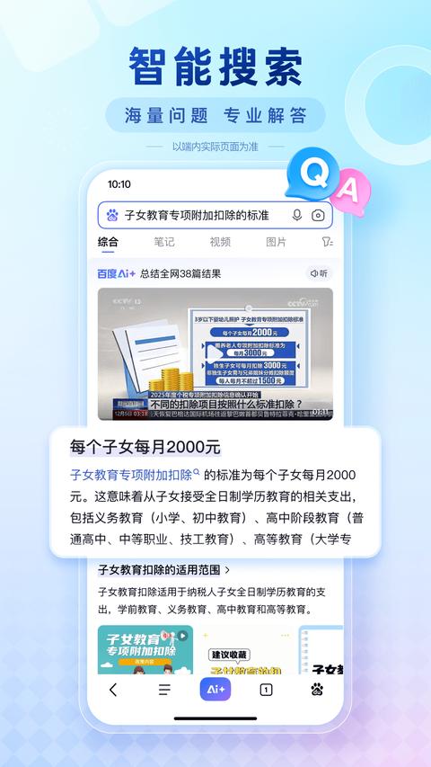 百度app最新版下载 v15.6.0.11 安卓版0