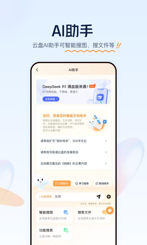 联通云盘app免费版下载 v4.0.4 安卓版 2