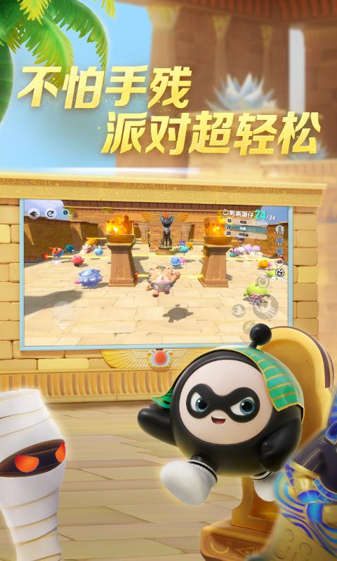 蛋仔派对app官方版下载 v1.0.190 安卓版1