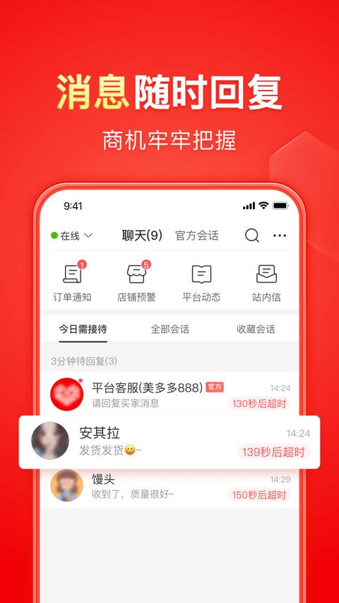 拼多多商家版app官方版下载 v6.7.6 安卓版 1