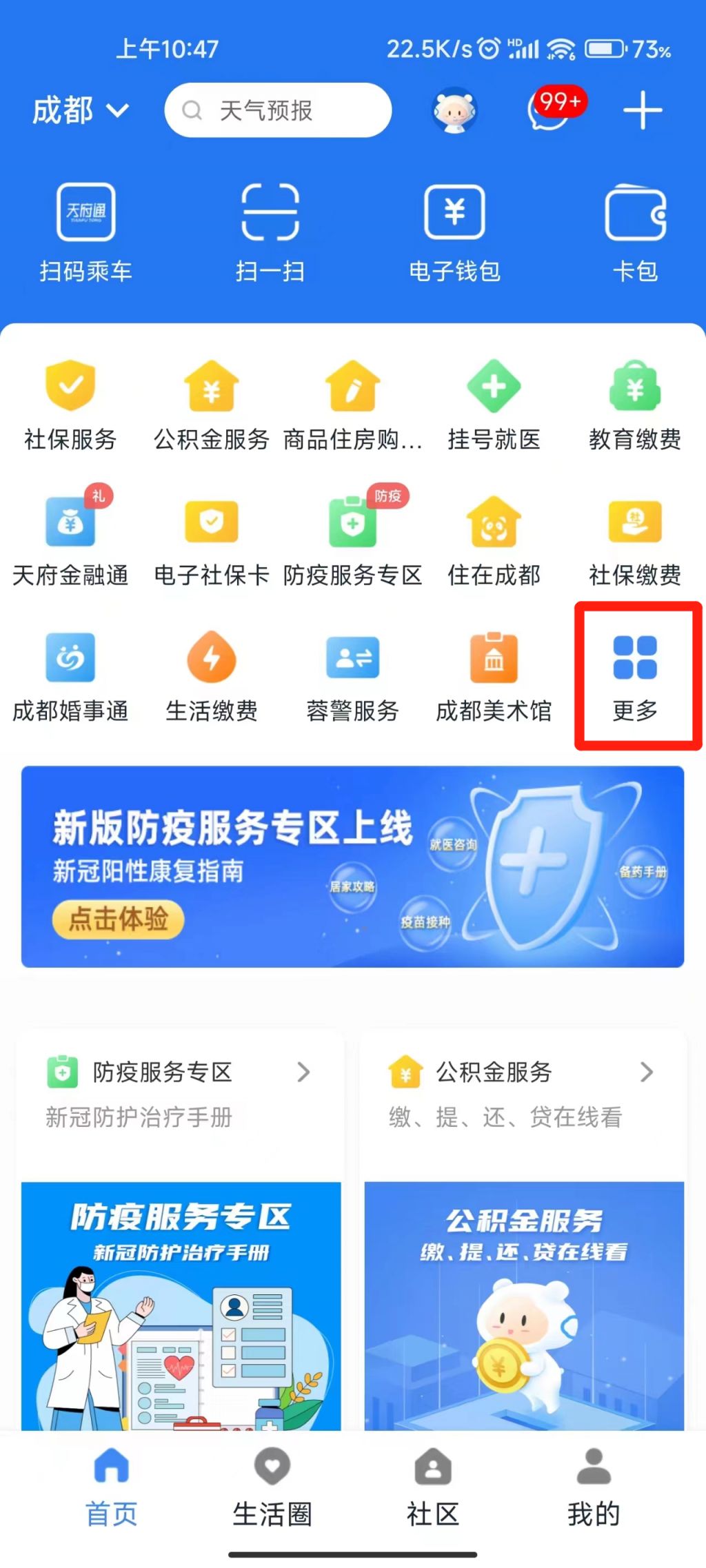 天府市民云怎么申请保障性住房