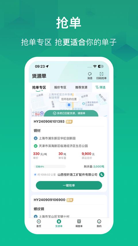 物泊56找货app官方版下载 v6.4.1 安卓版 1
