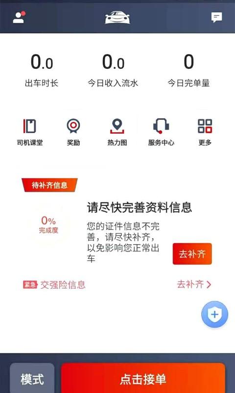 博度司机app手机版下载 v6.30.0.0002 安卓版1