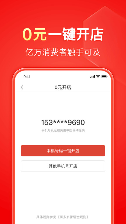 拼多多商家版app下载安装