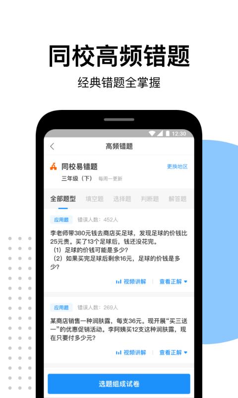 爱作业app官方版下载 v5.0.6 安卓版2