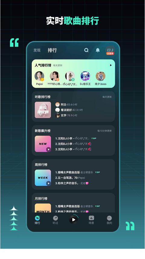 DJ串烧集app下载 v2.4.6 安卓版 2