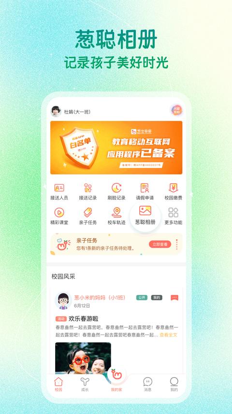 葱米家长版app手机版下载 v4.9.7.001 安卓版1