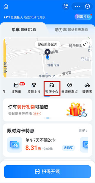 哈??出行关闭自动续费方法
