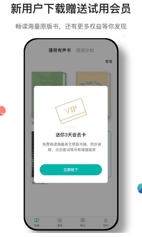 薄荷阅读app免费版下载 v2.3.3 安卓版1