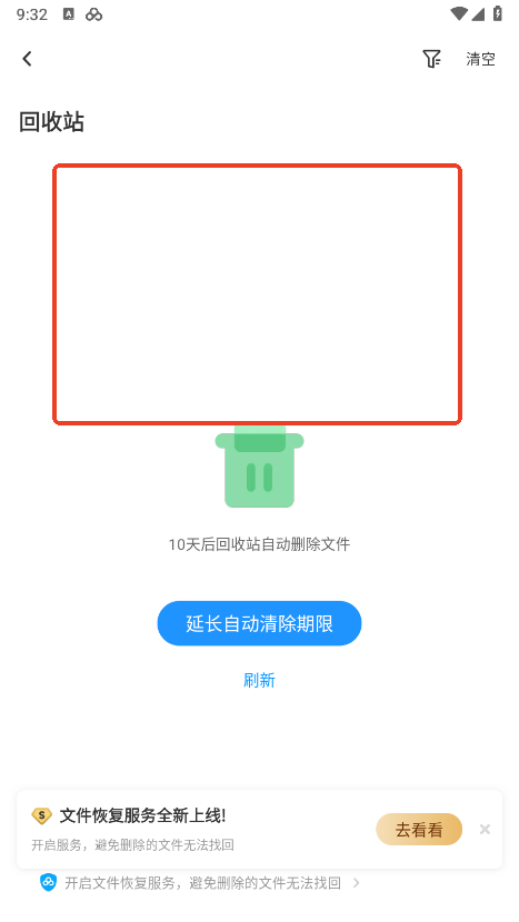 百度网盘app回收站在哪里