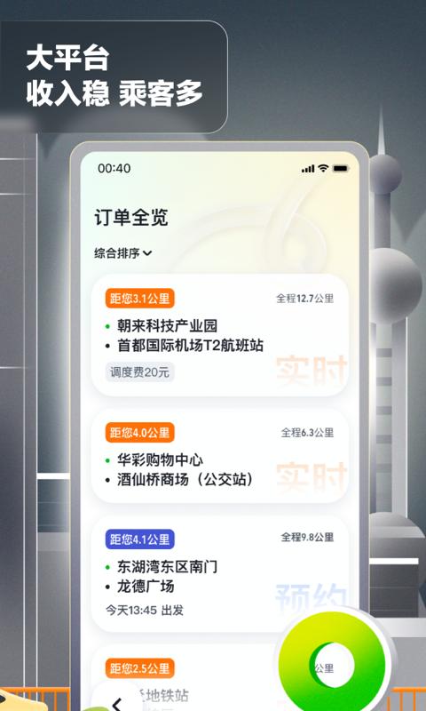 嘀嗒出租司机app手机版下载 v4.15.0 安卓版 1